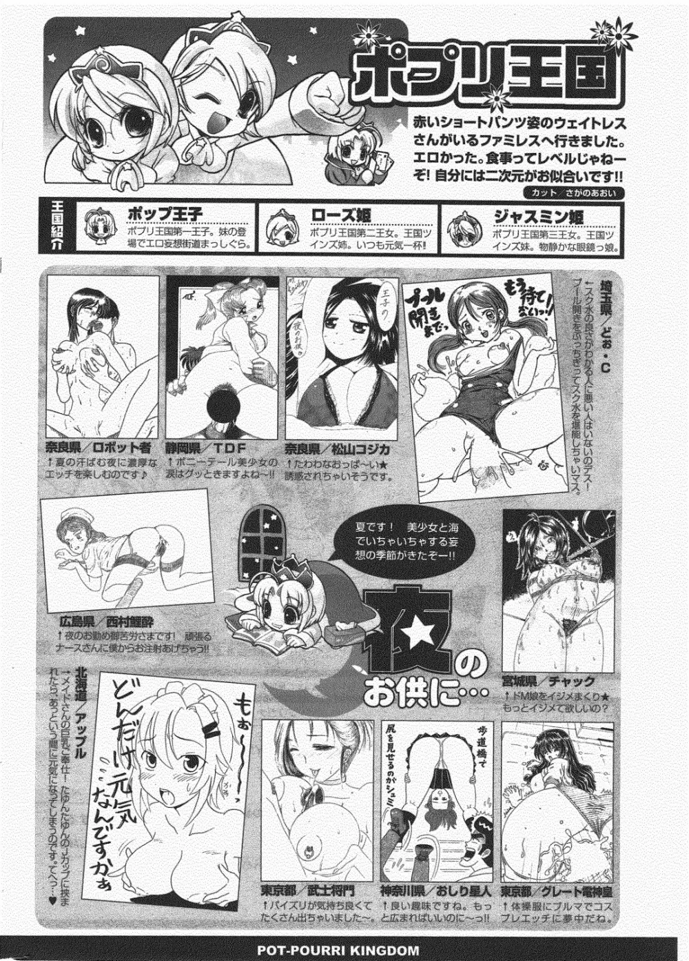 COMIC ポプリクラブ 2010年7月号 324ページ