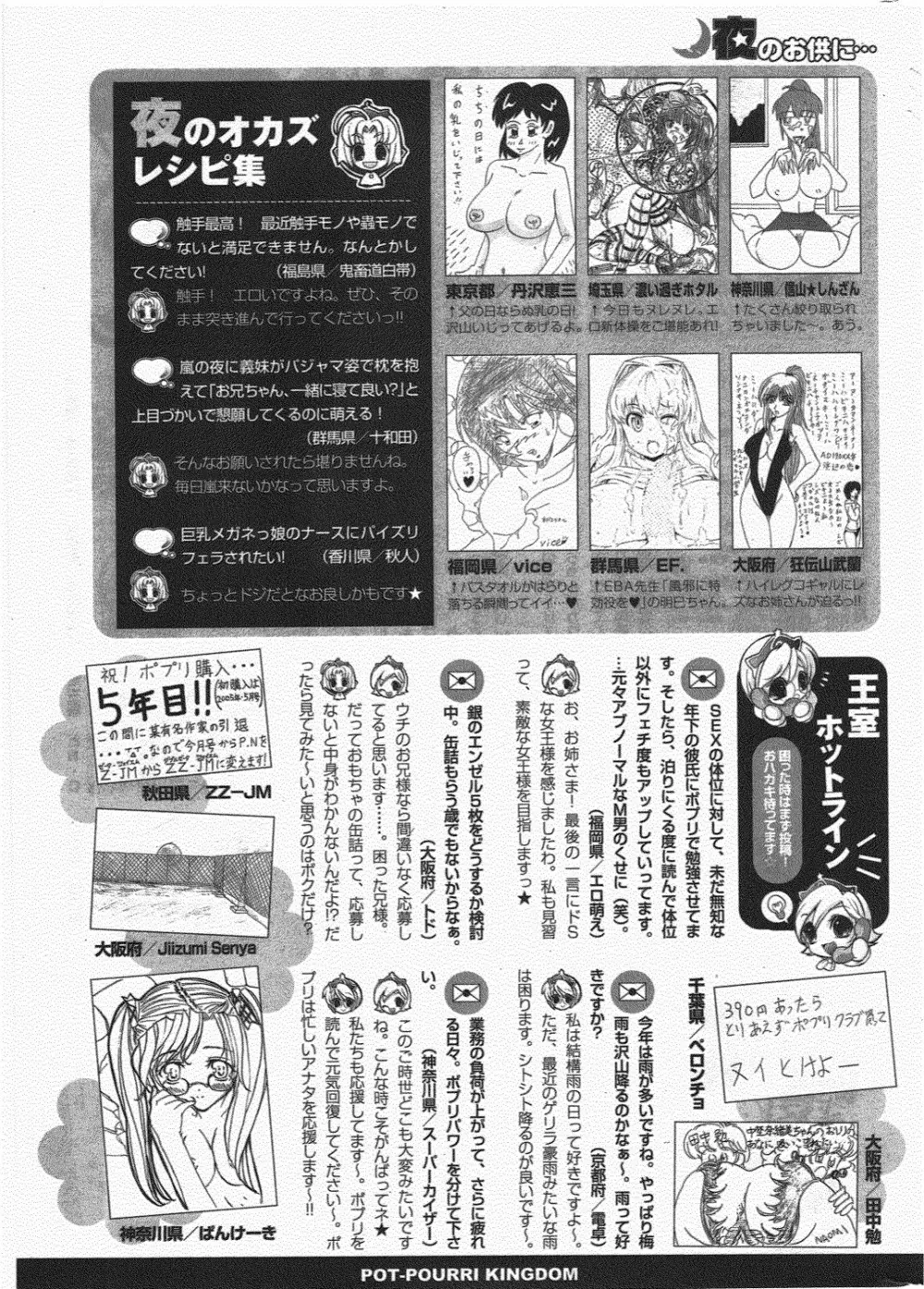 COMIC ポプリクラブ 2010年7月号 325ページ