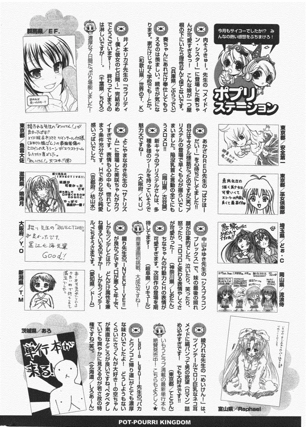 COMIC ポプリクラブ 2010年7月号 326ページ