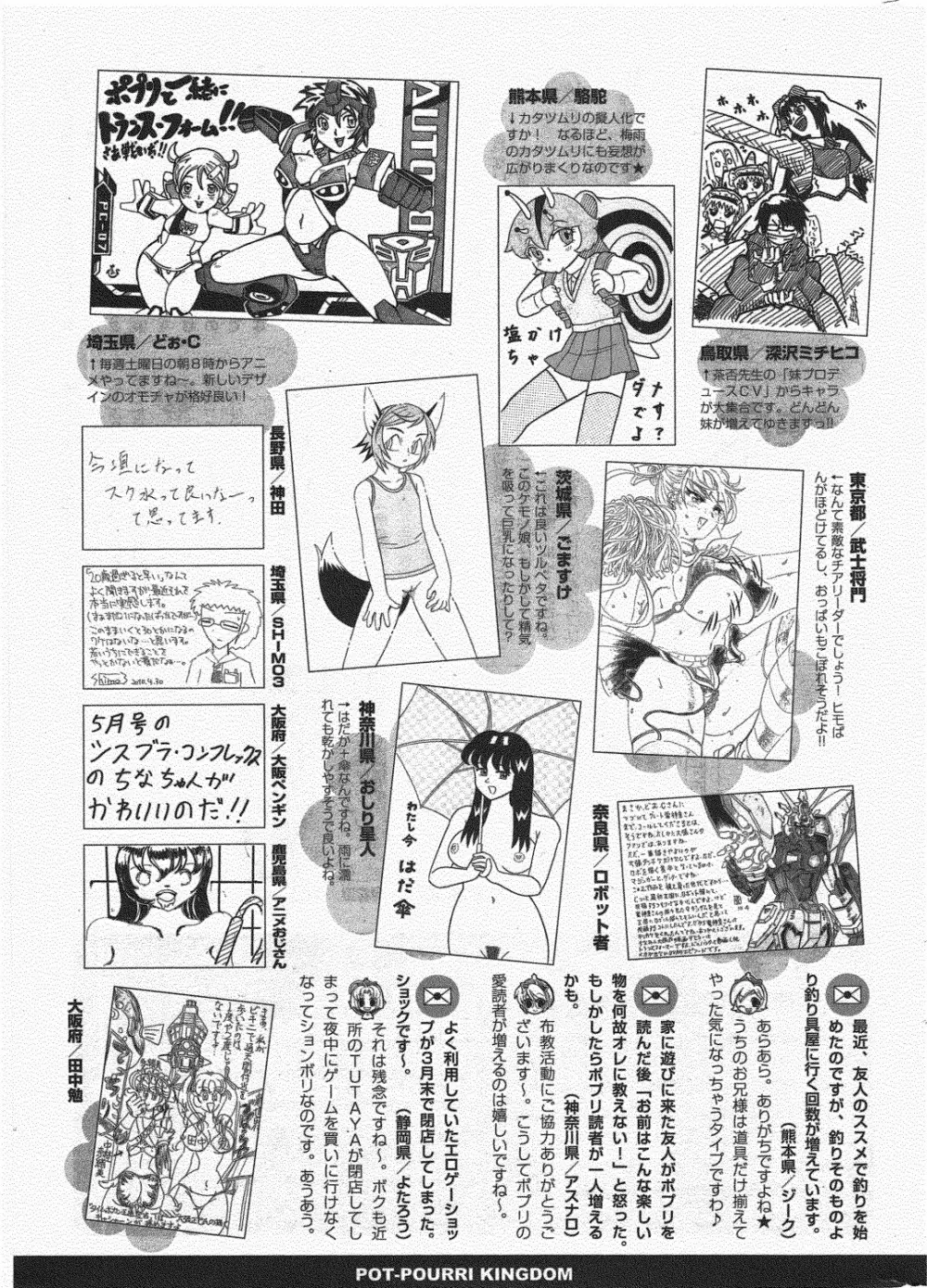 COMIC ポプリクラブ 2010年7月号 329ページ