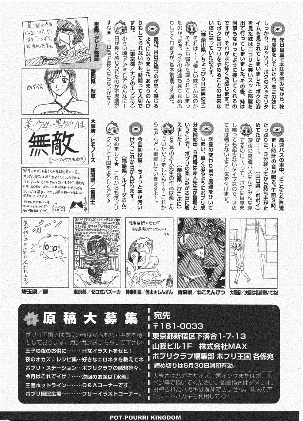 COMIC ポプリクラブ 2010年7月号 330ページ