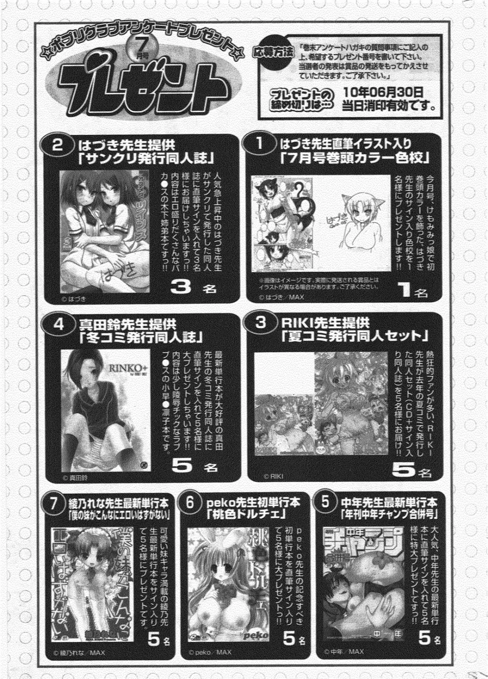 COMIC ポプリクラブ 2010年7月号 331ページ