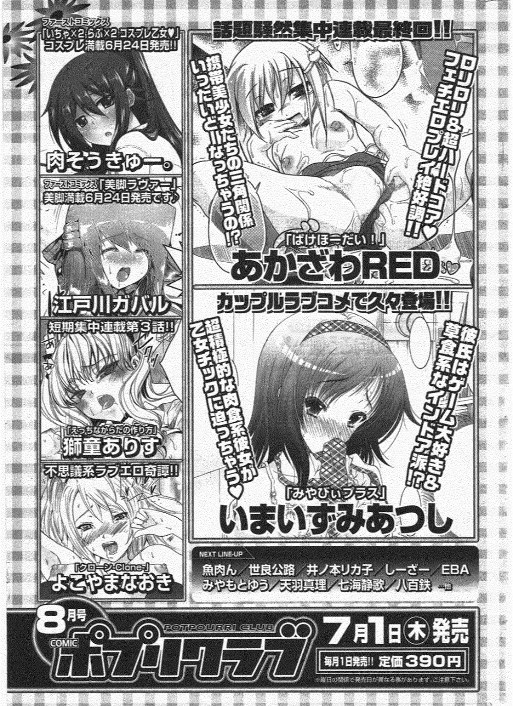 COMIC ポプリクラブ 2010年7月号 333ページ