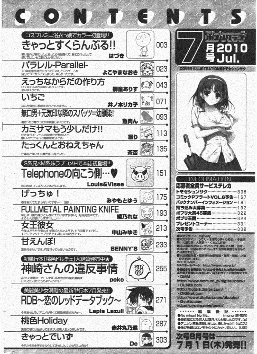 COMIC ポプリクラブ 2010年7月号 334ページ