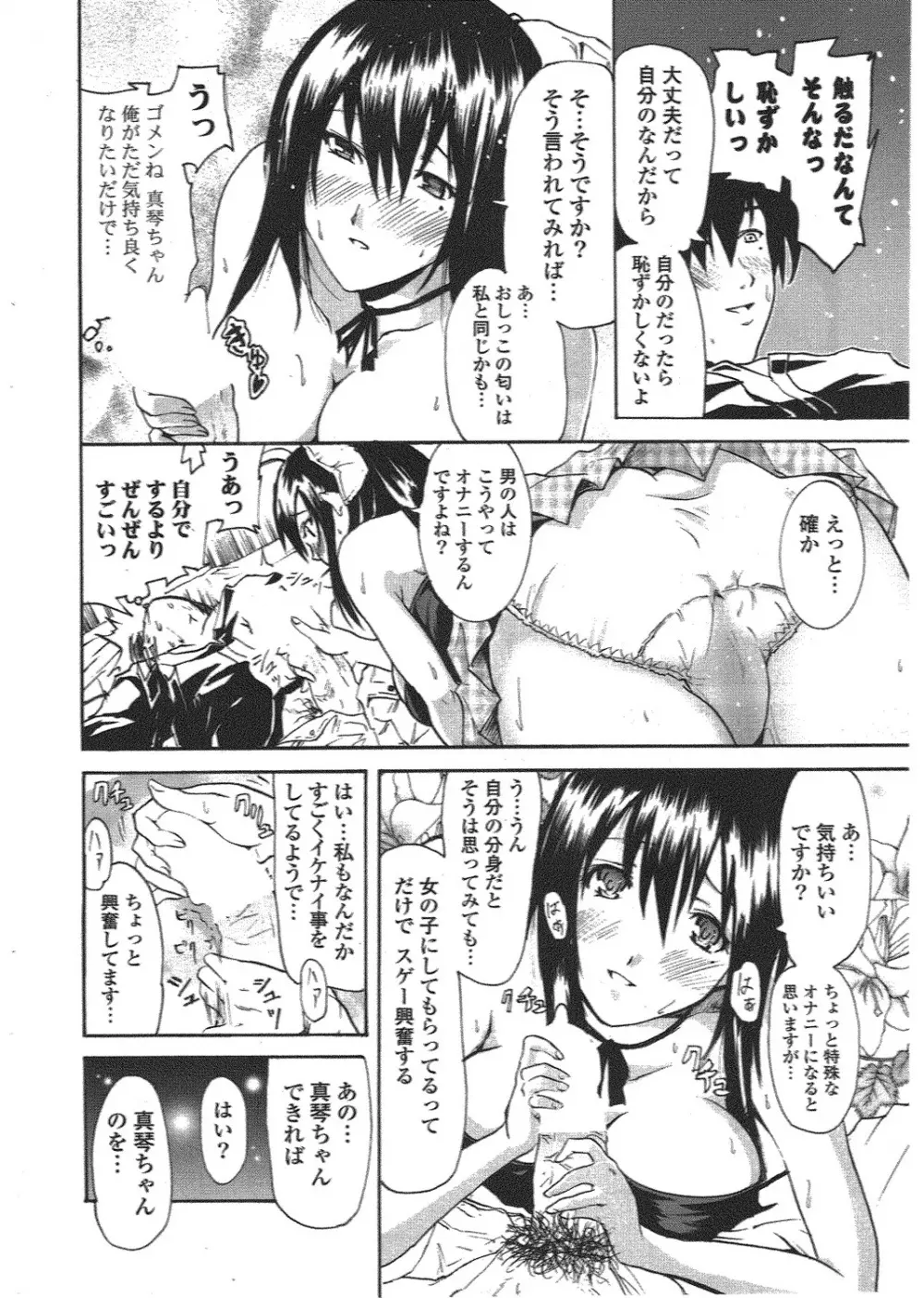 COMIC ポプリクラブ 2010年7月号 34ページ