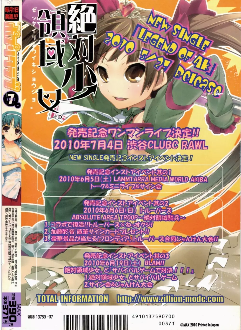 COMIC ポプリクラブ 2010年7月号 340ページ