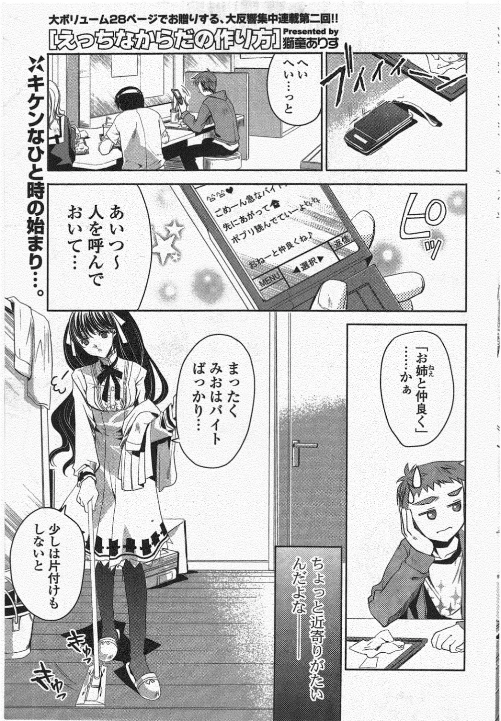 COMIC ポプリクラブ 2010年7月号 43ページ