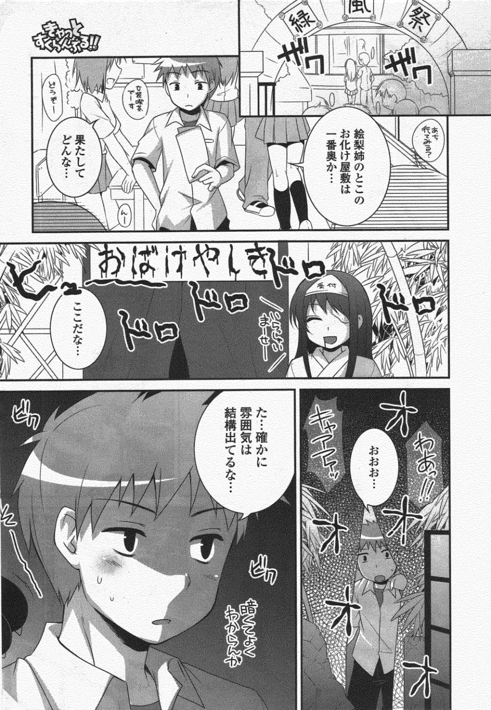 COMIC ポプリクラブ 2010年7月号 9ページ