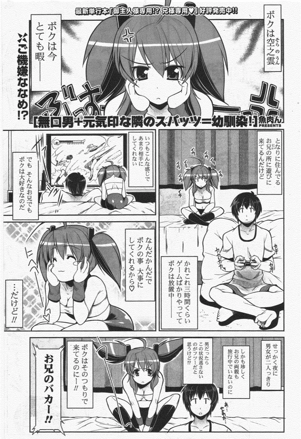 COMIC ポプリクラブ 2010年7月号 93ページ