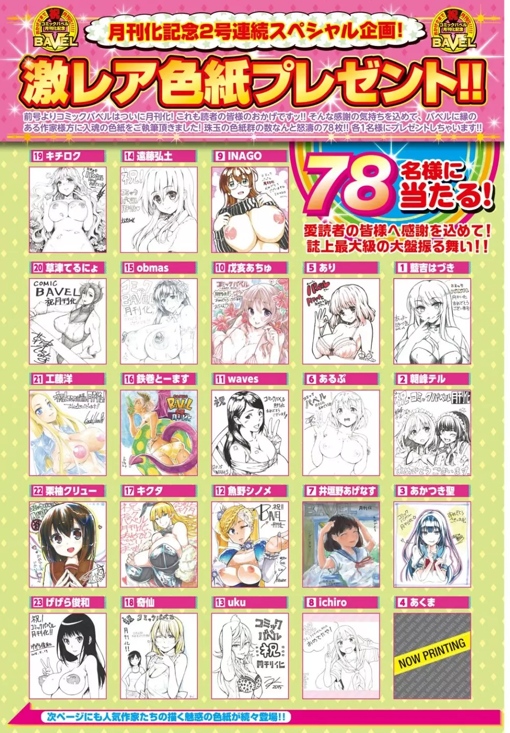 COMIC BAVEL 2015年9月号 3ページ