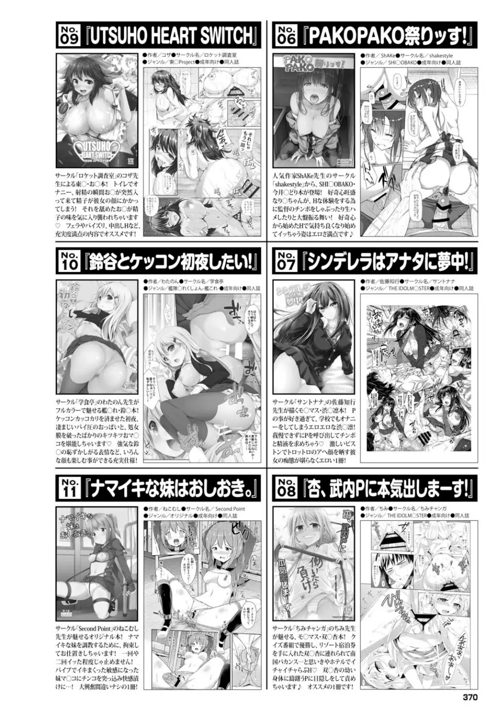 COMIC BAVEL 2015年9月号 370ページ