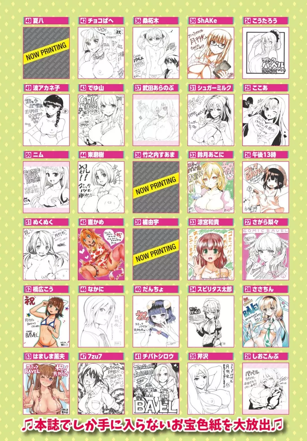 COMIC BAVEL 2015年9月号 4ページ