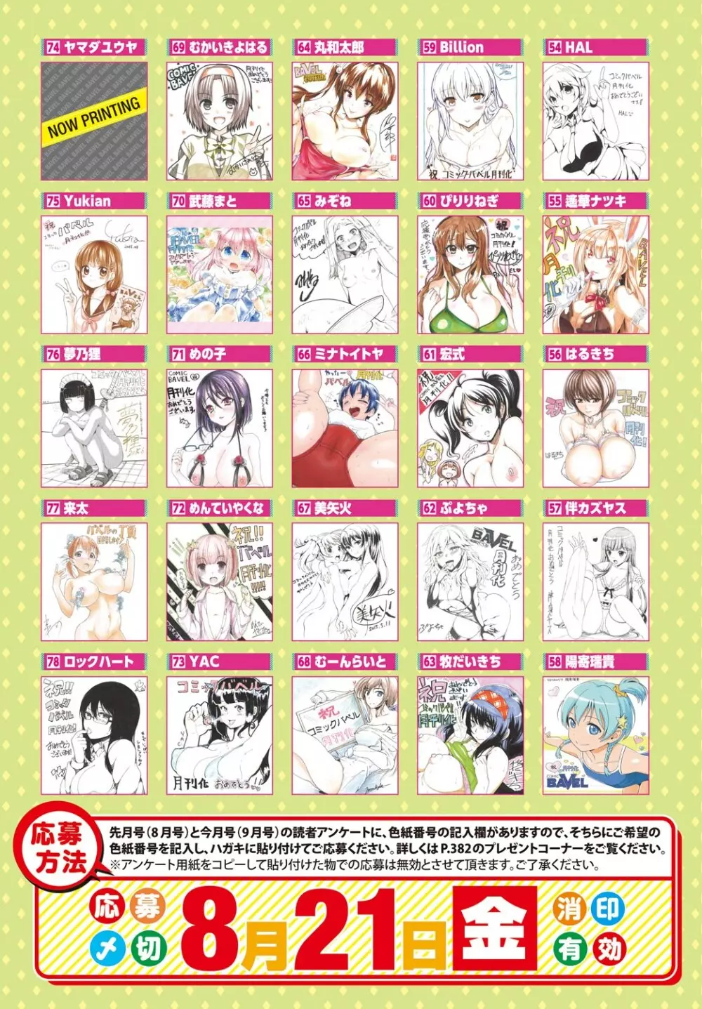 COMIC BAVEL 2015年9月号 5ページ