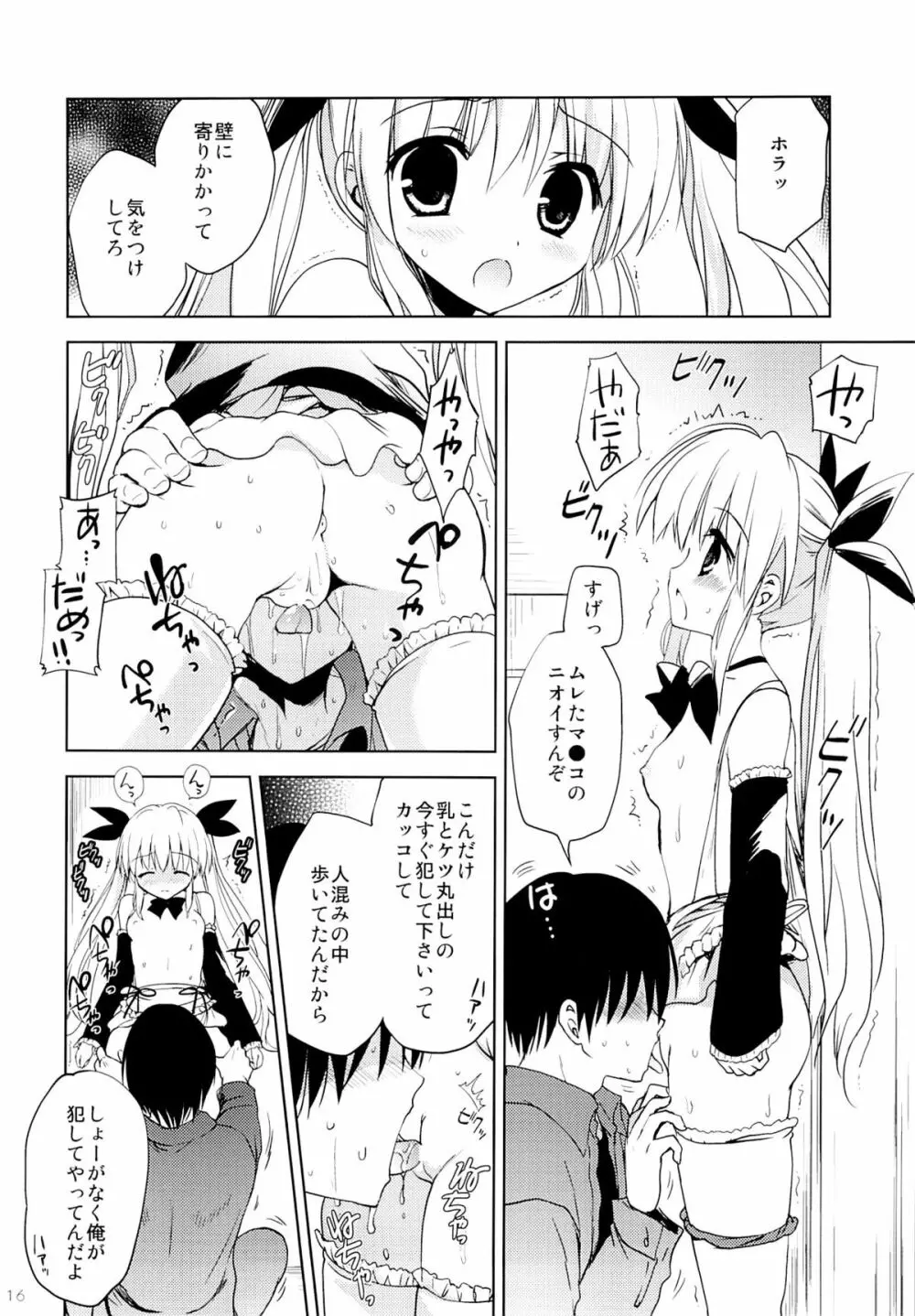 ごくあく!レイヤー娘りょーじょく! 14ページ