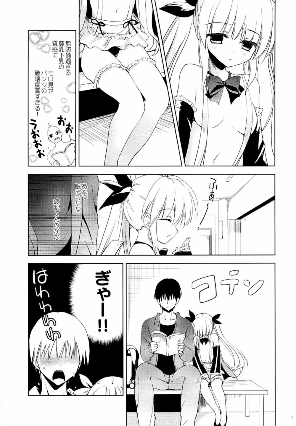 ごくあく!レイヤー娘りょーじょく! 5ページ