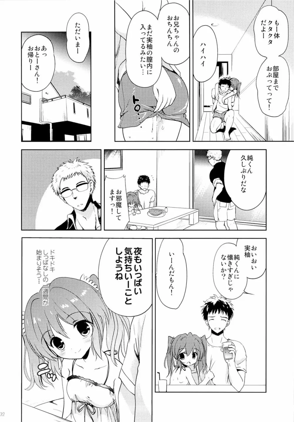 夏休みの過ごし方 31ページ