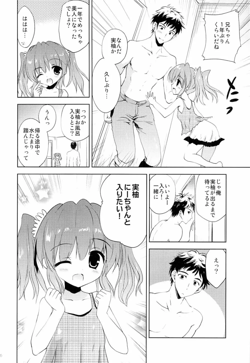 夏休みの過ごし方 5ページ