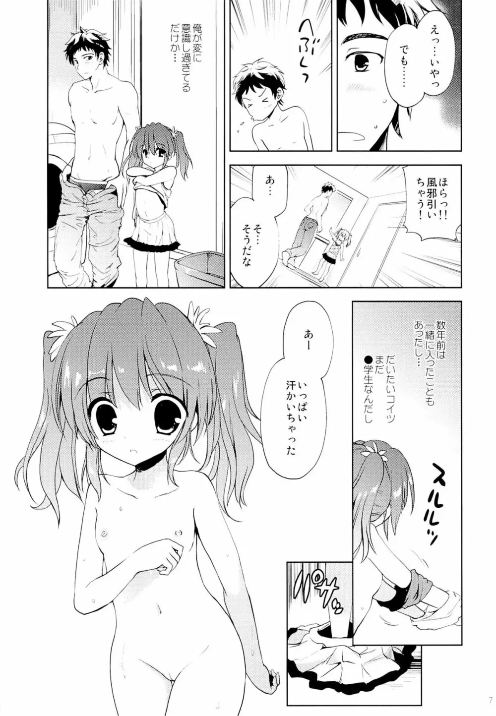 夏休みの過ごし方 6ページ