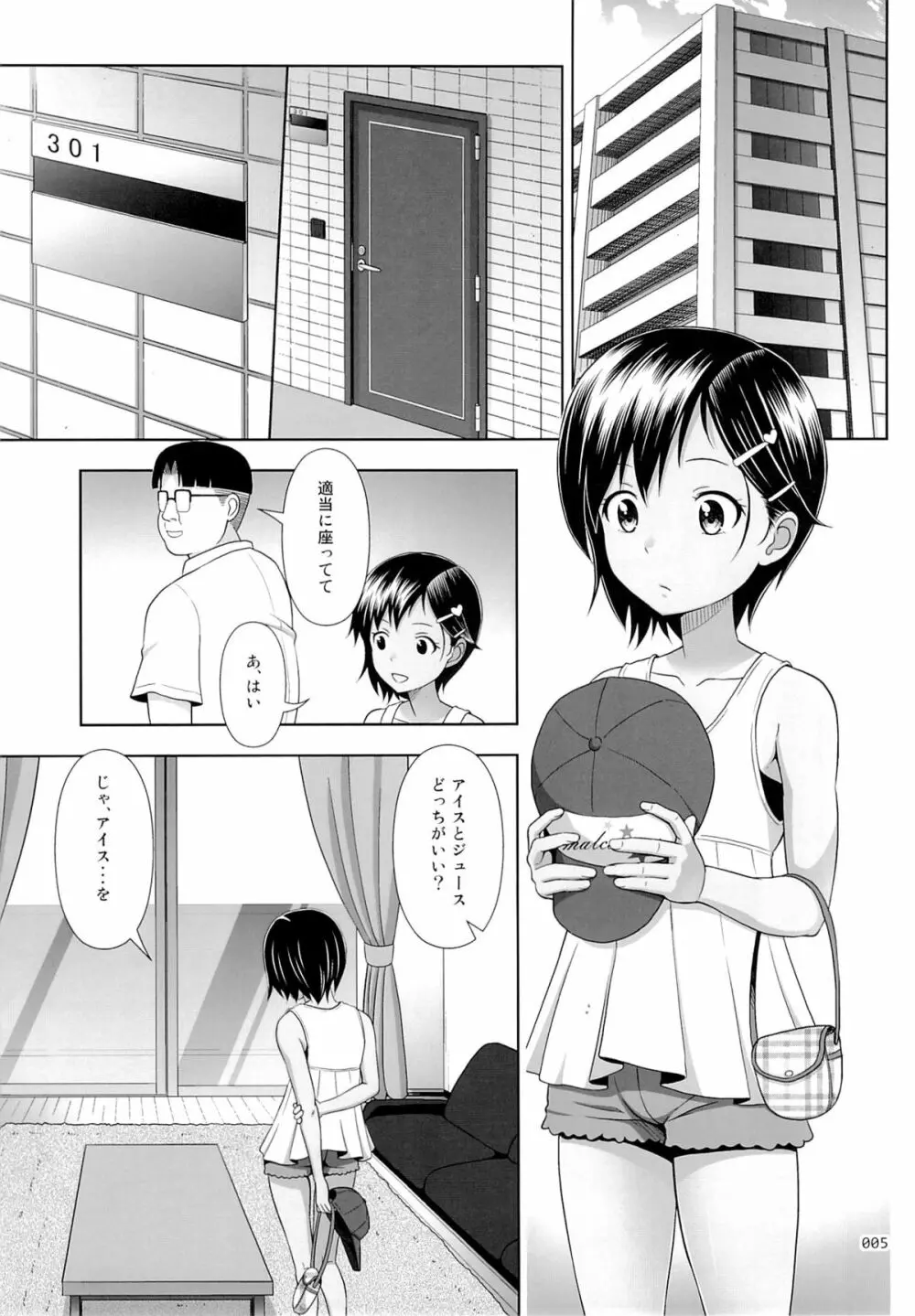 姪っこな少女の絵本5 4ページ