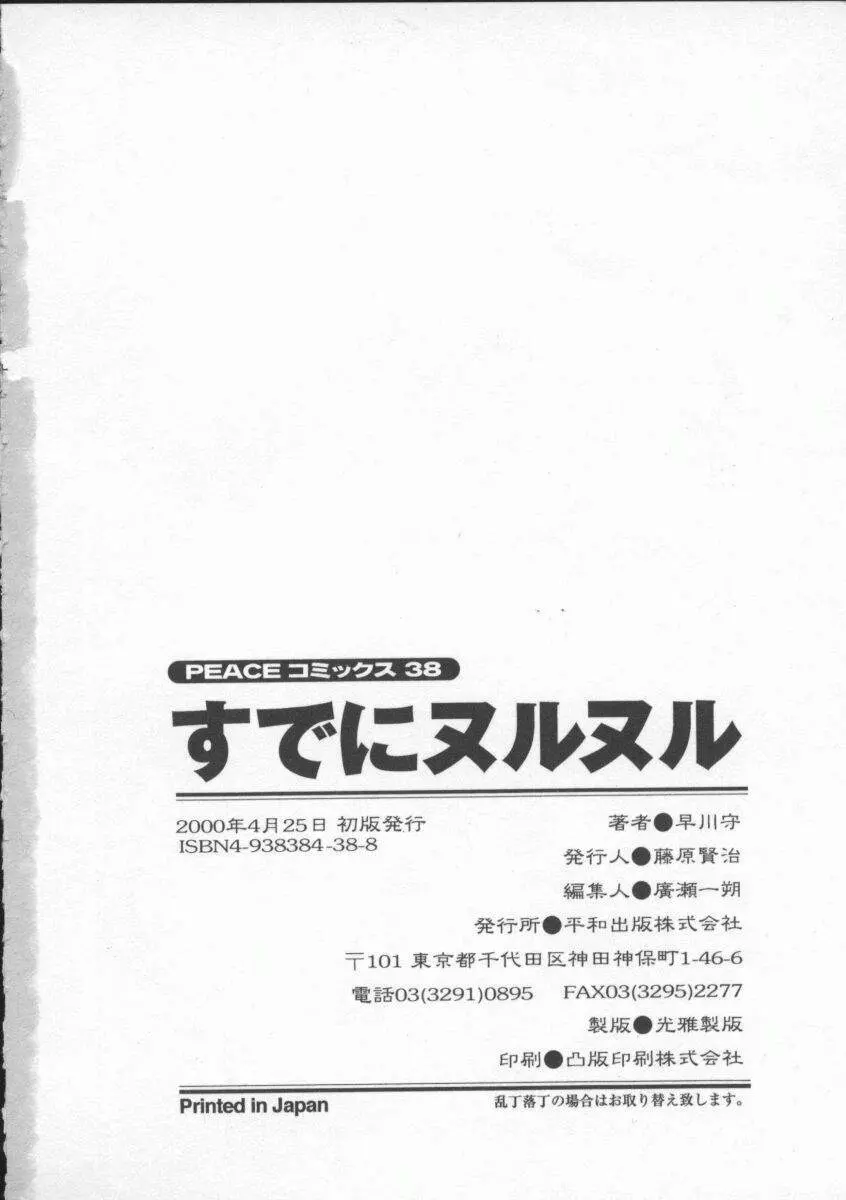 すでにヌルヌル 169ページ