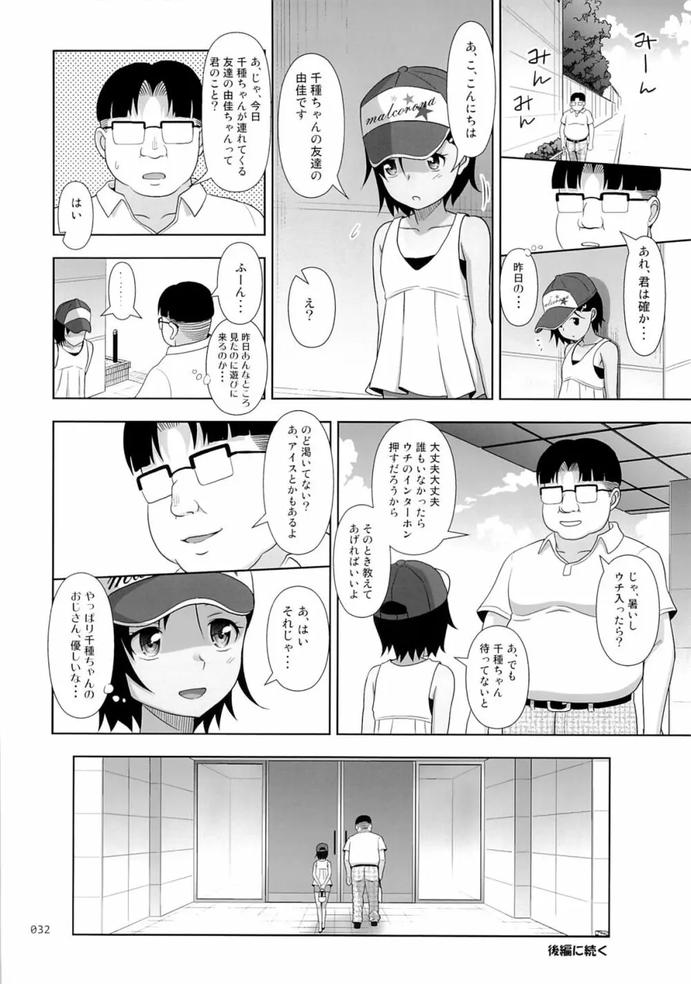 姪っこな少女の絵本5 31ページ