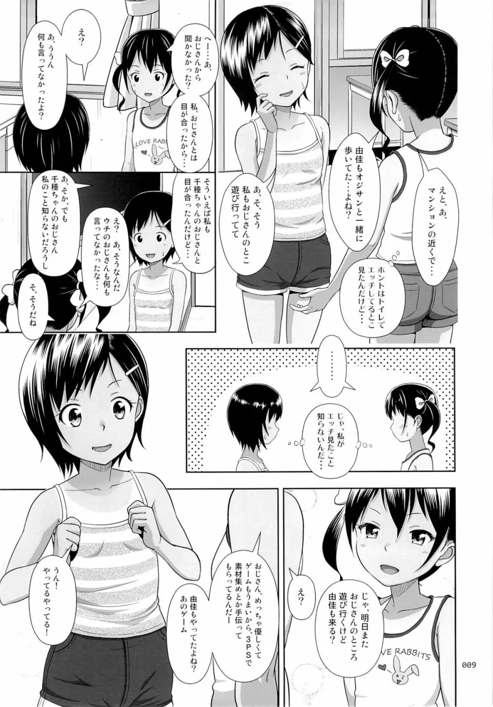 姪っこな少女の絵本5 8ページ