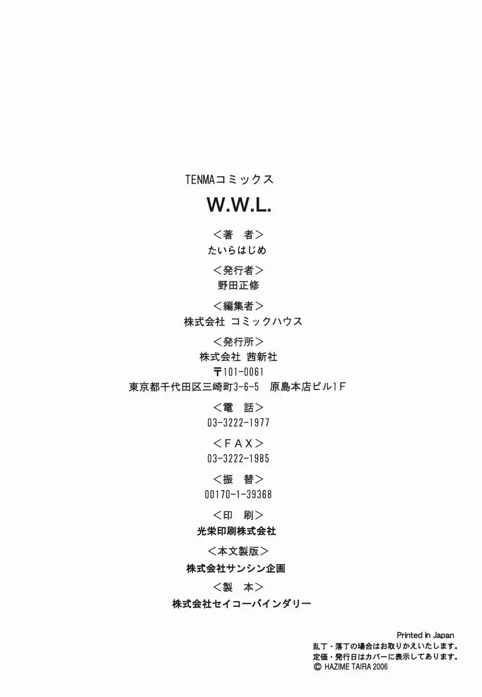 W.W.L. 198ページ