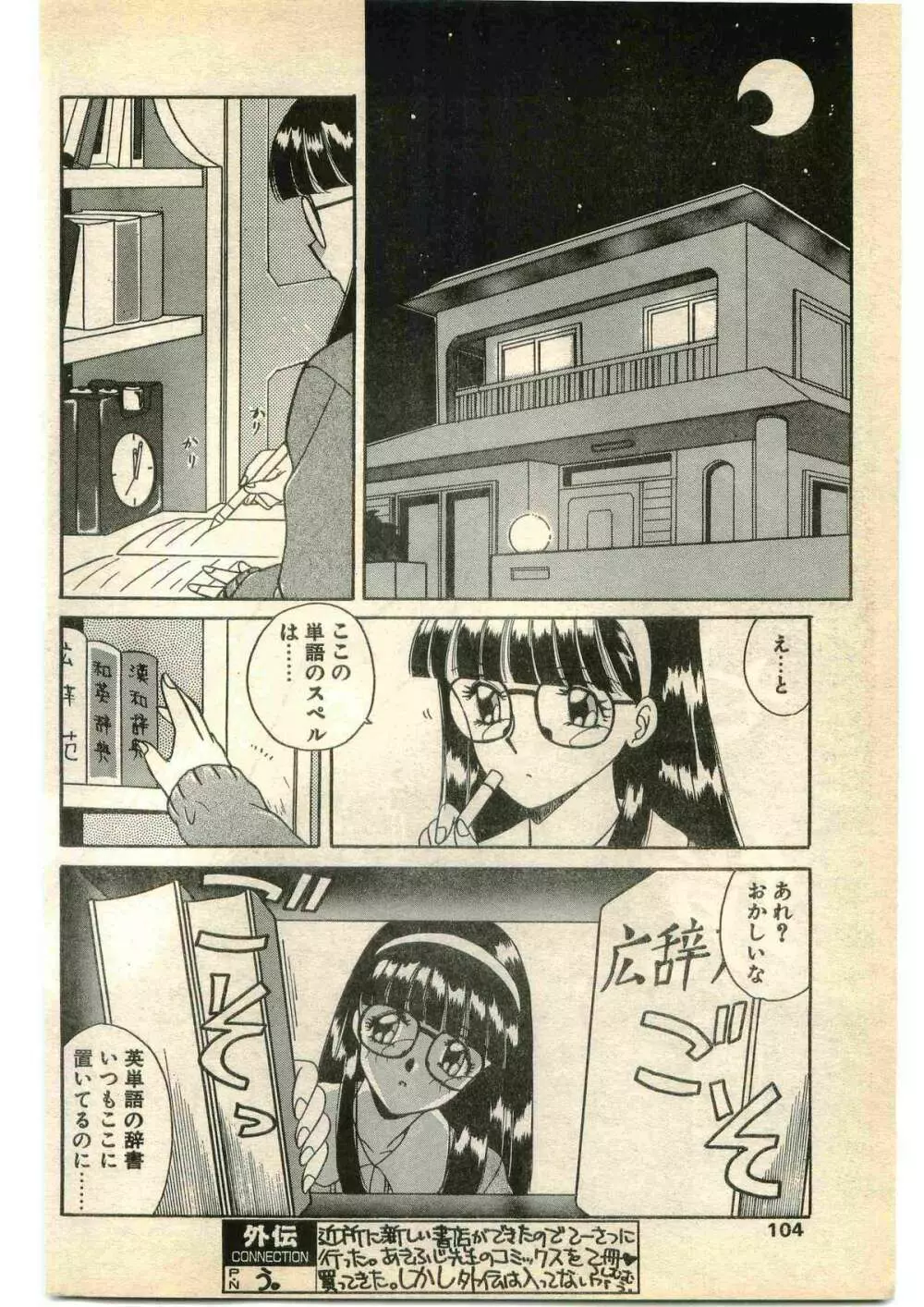 COMIC パピポ外伝 1995年1月号 104ページ