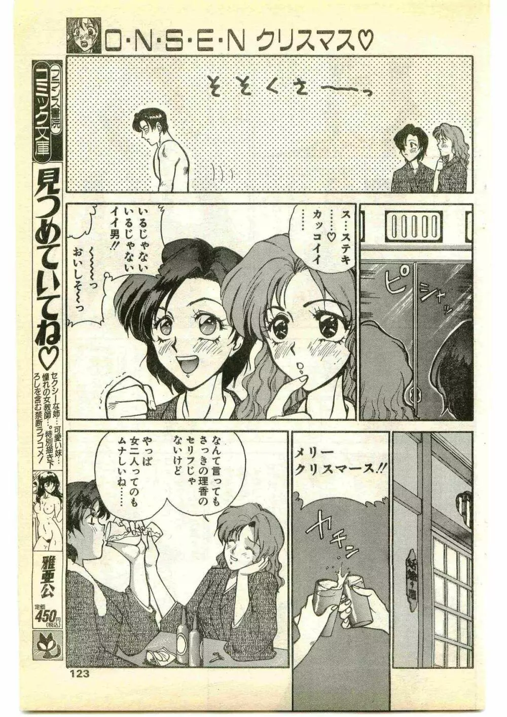 COMIC パピポ外伝 1995年1月号 123ページ