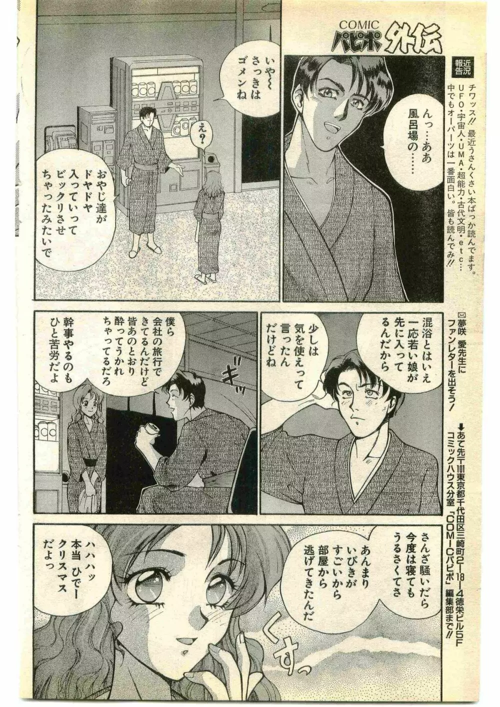 COMIC パピポ外伝 1995年1月号 128ページ