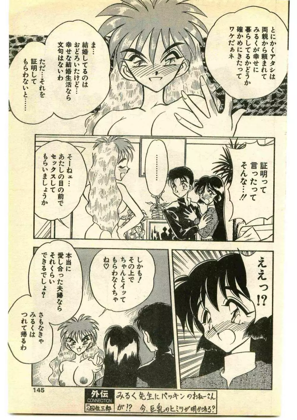 COMIC パピポ外伝 1995年1月号 145ページ