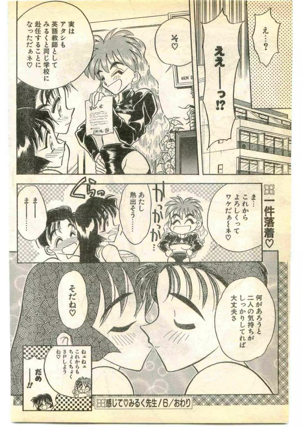 COMIC パピポ外伝 1995年1月号 158ページ