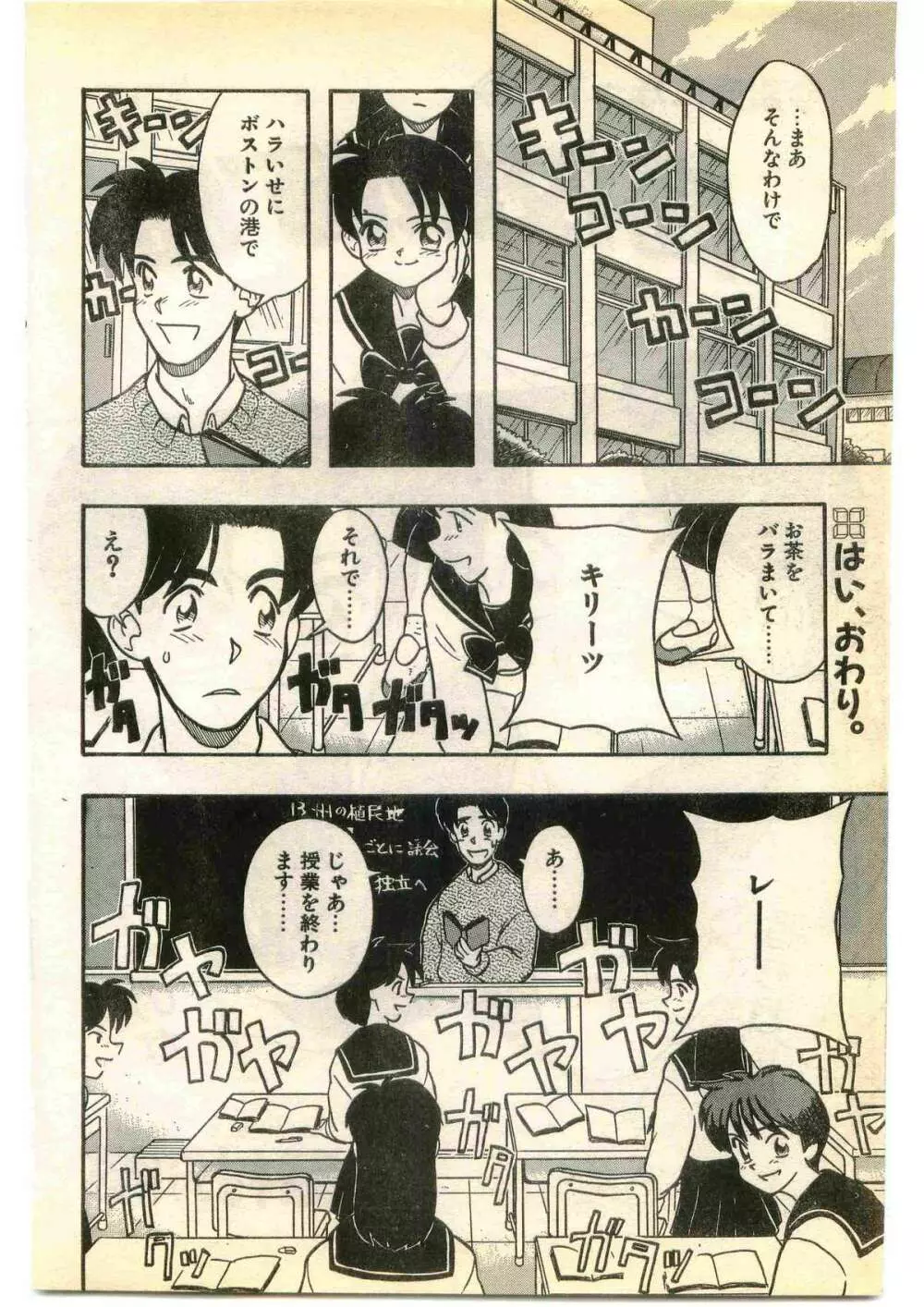 COMIC パピポ外伝 1995年1月号 160ページ