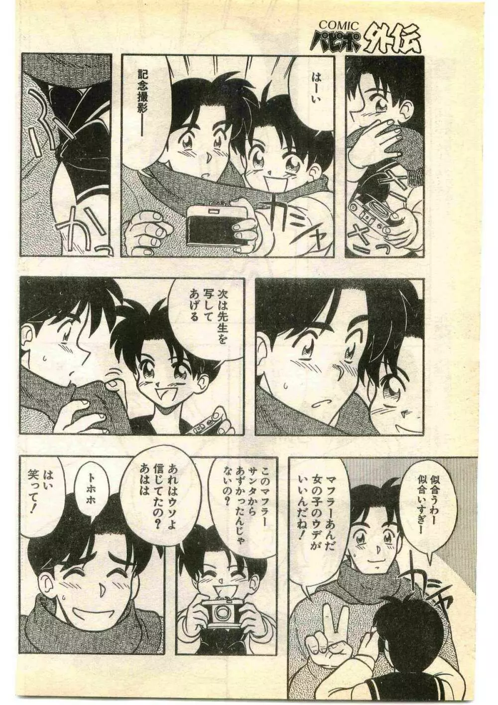 COMIC パピポ外伝 1995年1月号 164ページ