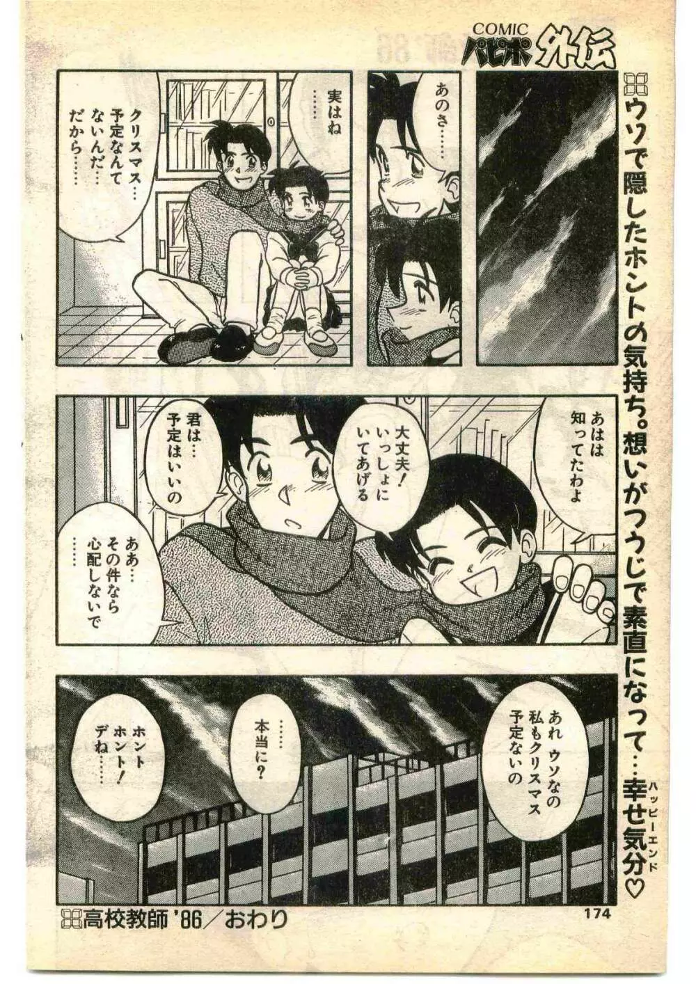 COMIC パピポ外伝 1995年1月号 174ページ