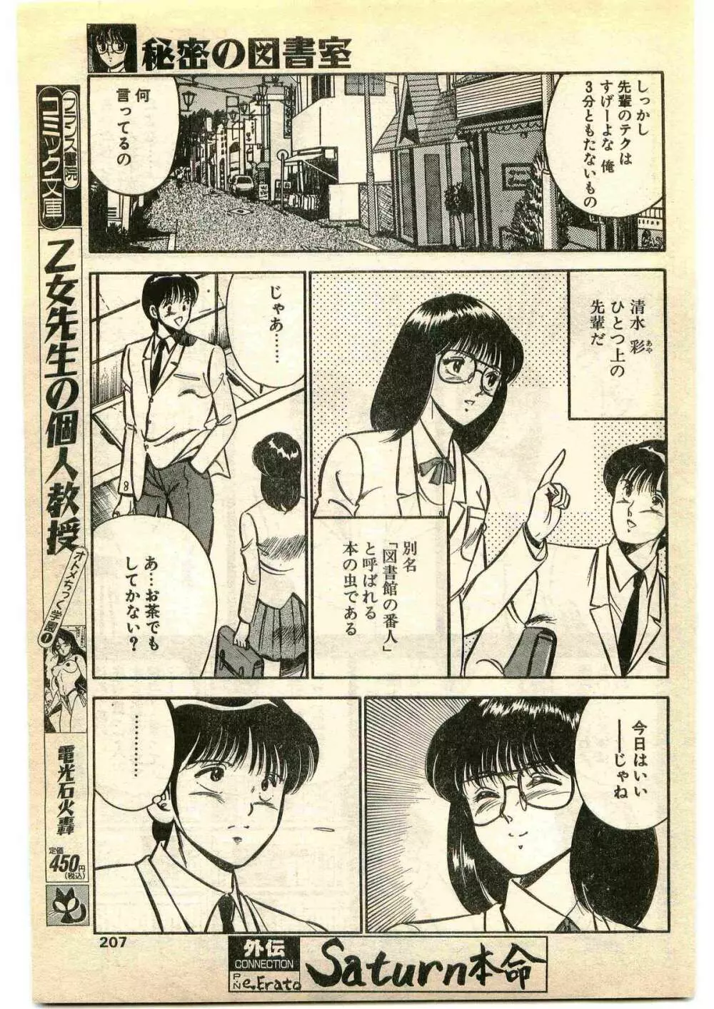 COMIC パピポ外伝 1995年1月号 207ページ