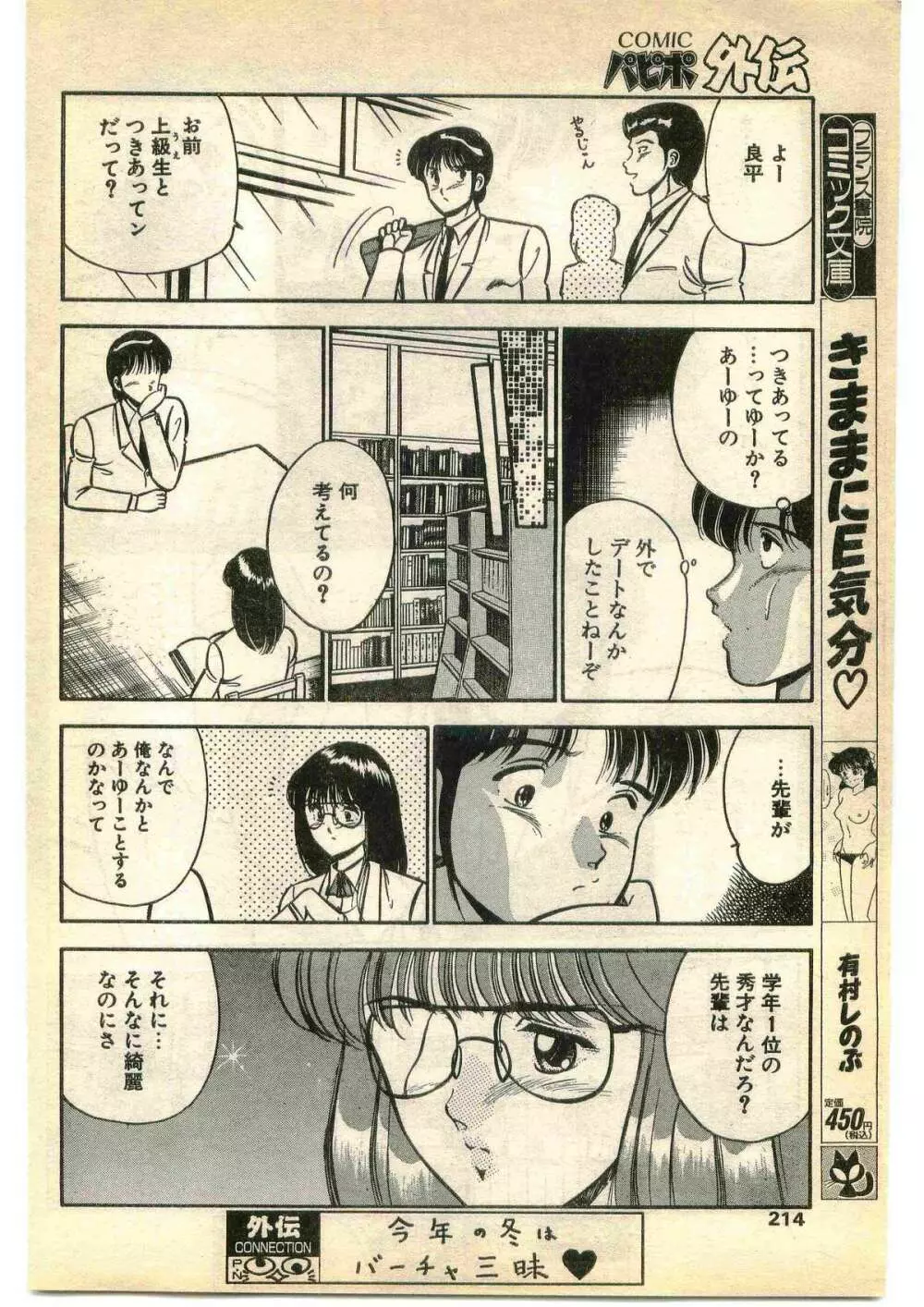 COMIC パピポ外伝 1995年1月号 214ページ