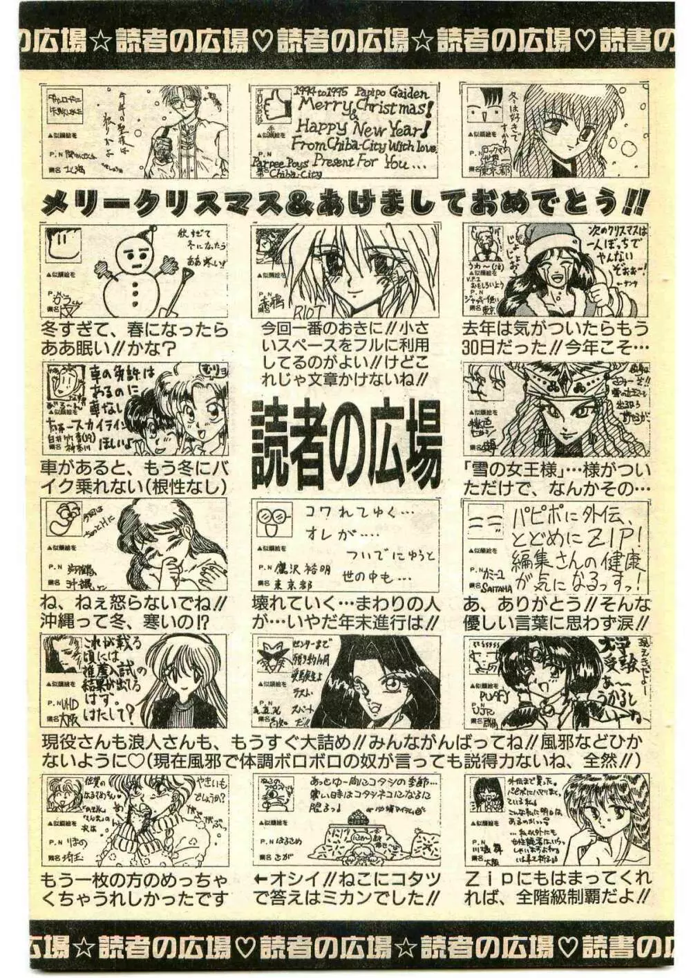 COMIC パピポ外伝 1995年1月号 227ページ