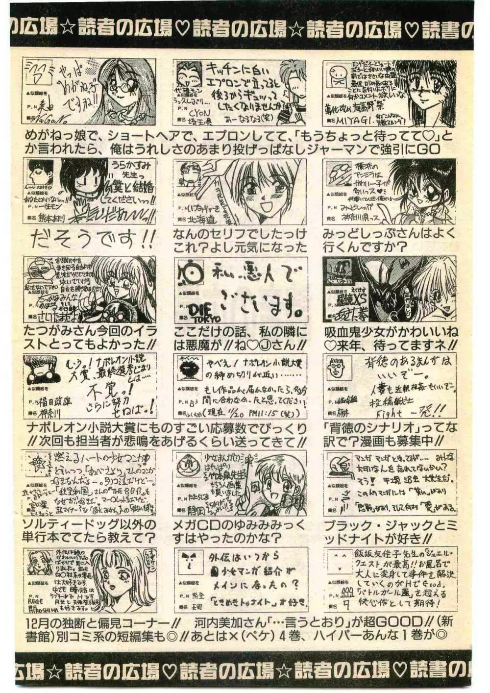 COMIC パピポ外伝 1995年1月号 228ページ