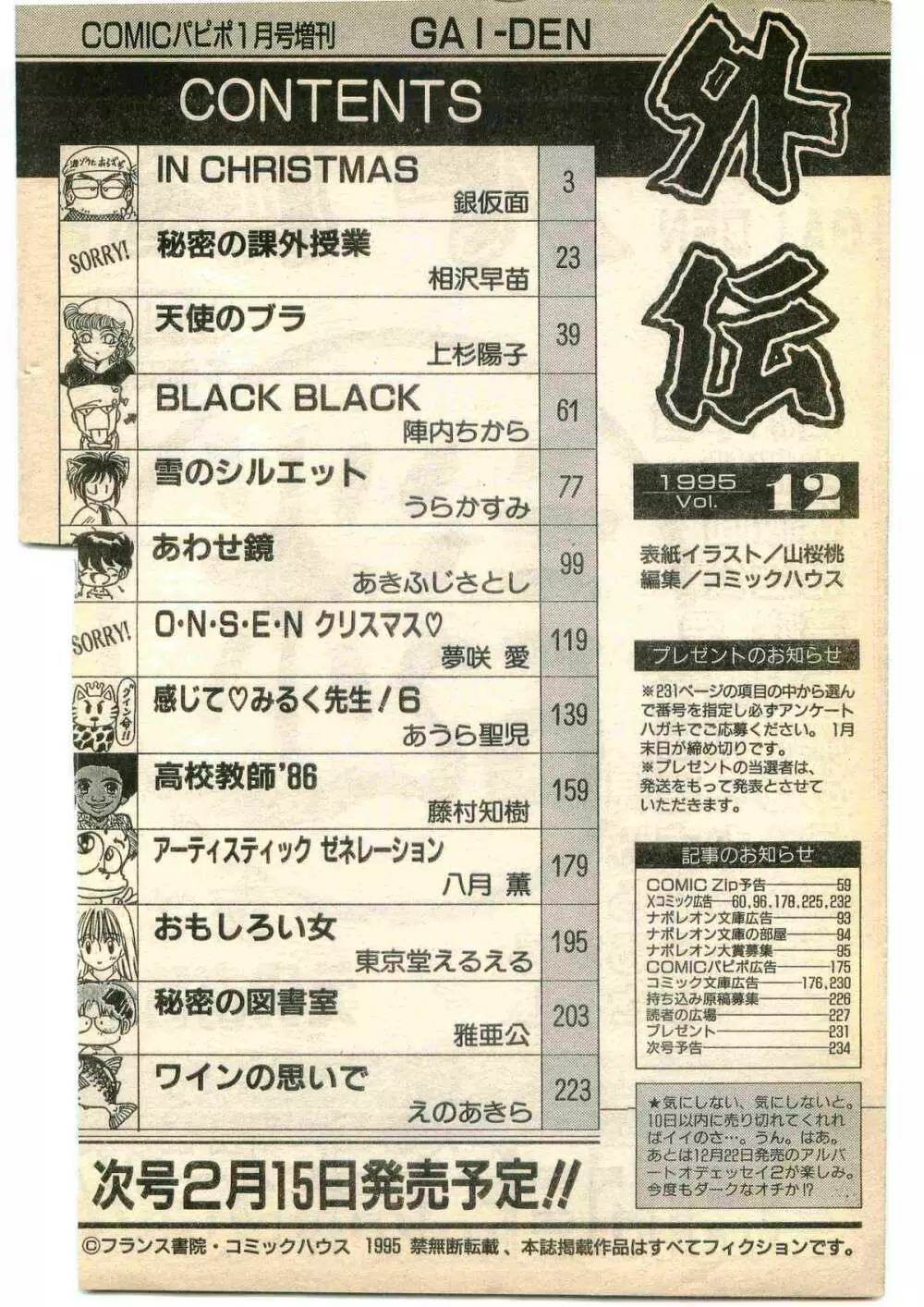 COMIC パピポ外伝 1995年1月号 234ページ