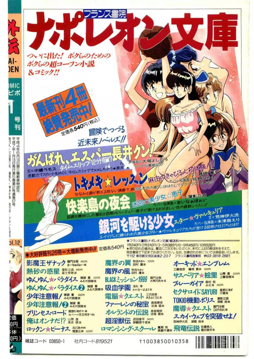 COMIC パピポ外伝 1995年1月号 236ページ