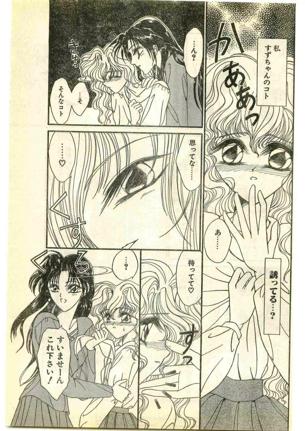 COMIC パピポ外伝 1995年1月号 49ページ