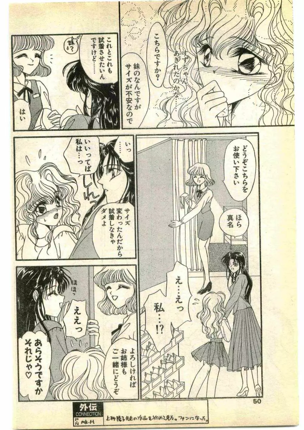 COMIC パピポ外伝 1995年1月号 50ページ