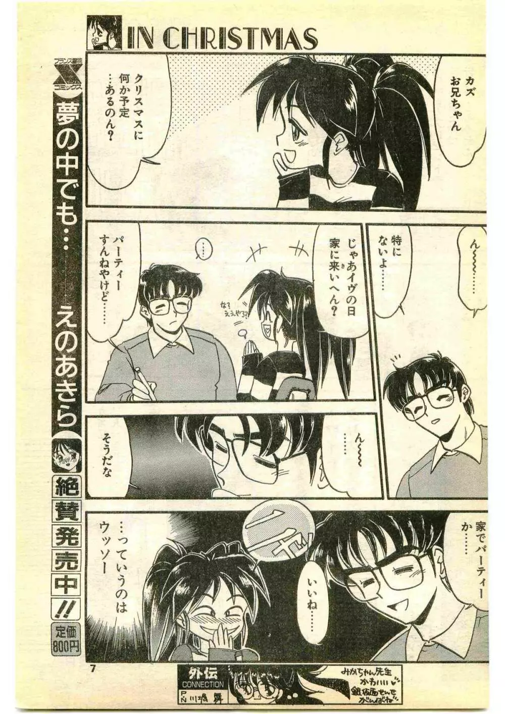 COMIC パピポ外伝 1995年1月号 7ページ