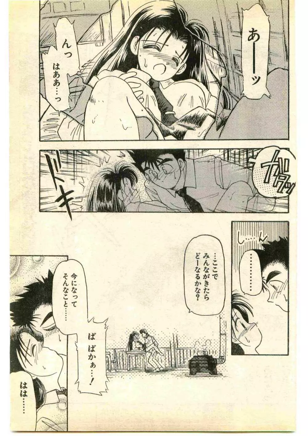 COMIC パピポ外伝 1995年1月号 87ページ