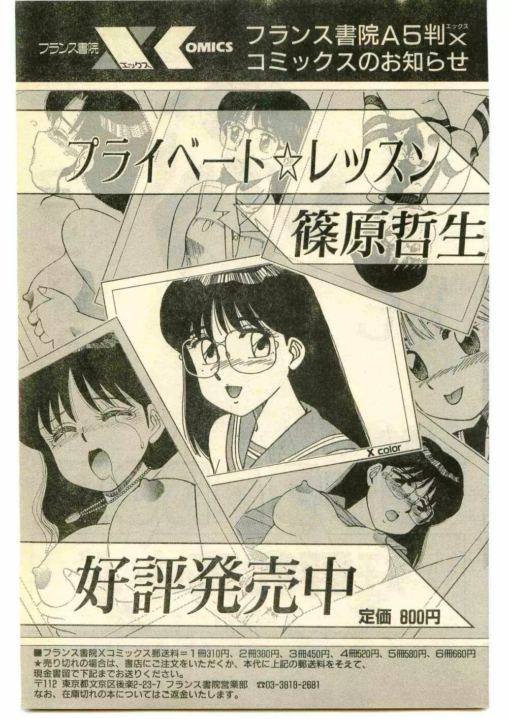 COMIC パピポ外伝 1995年1月号 97ページ