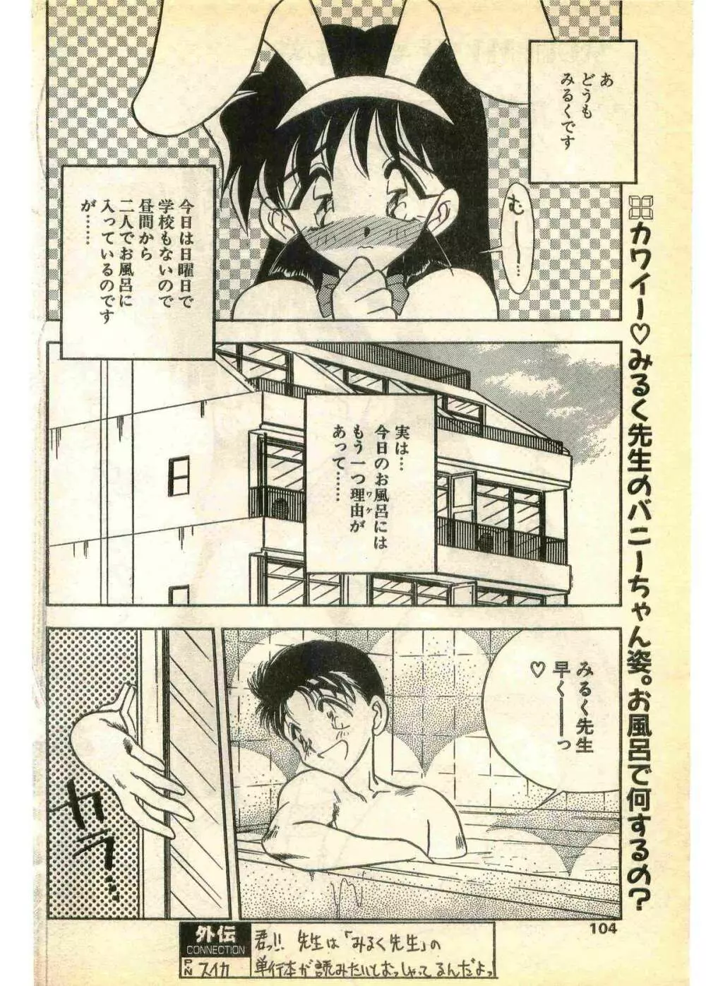 COMIC パピポ外伝 1995年3月号 104ページ