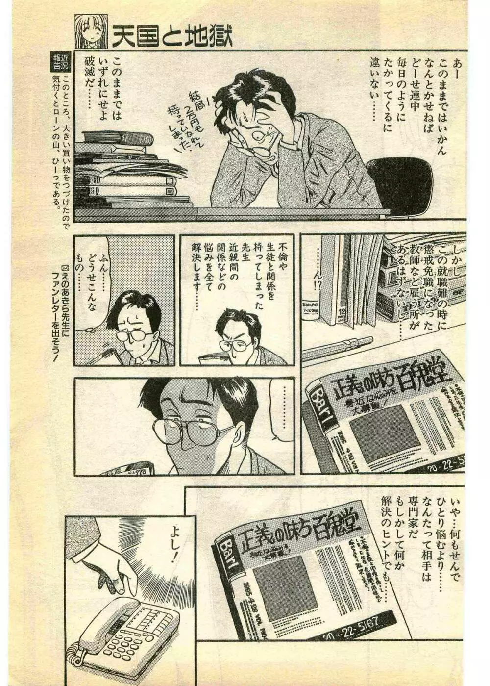 COMIC パピポ外伝 1995年3月号 11ページ