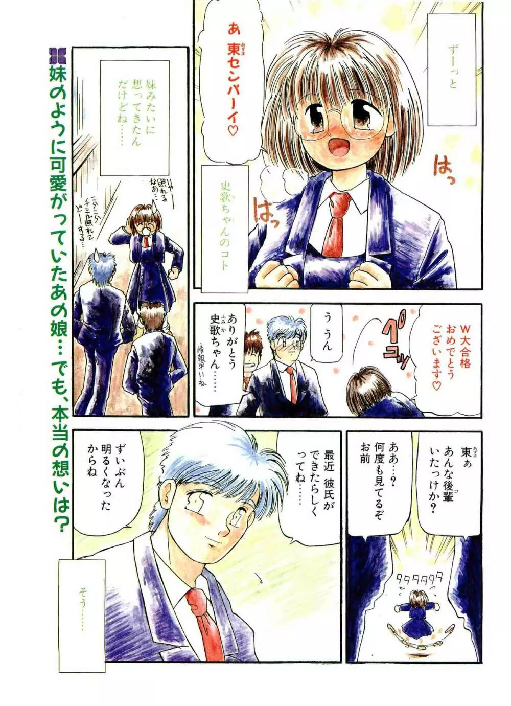 COMIC パピポ外伝 1995年3月号 119ページ