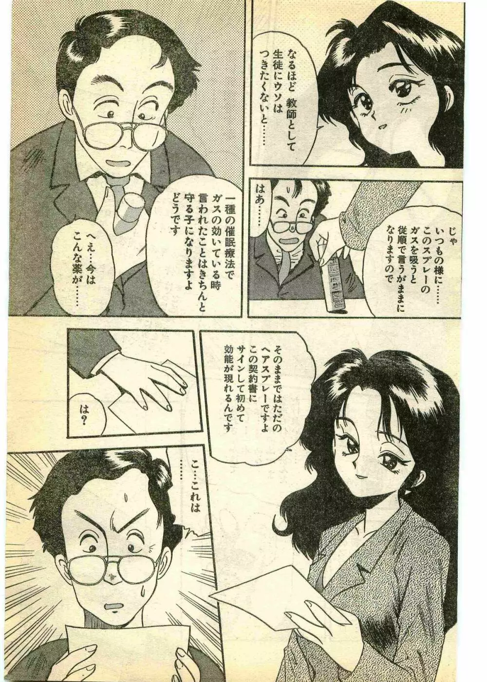 COMIC パピポ外伝 1995年3月号 13ページ